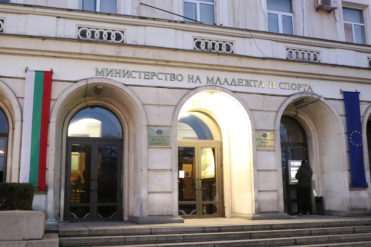 Министерство на младежта и спорта 